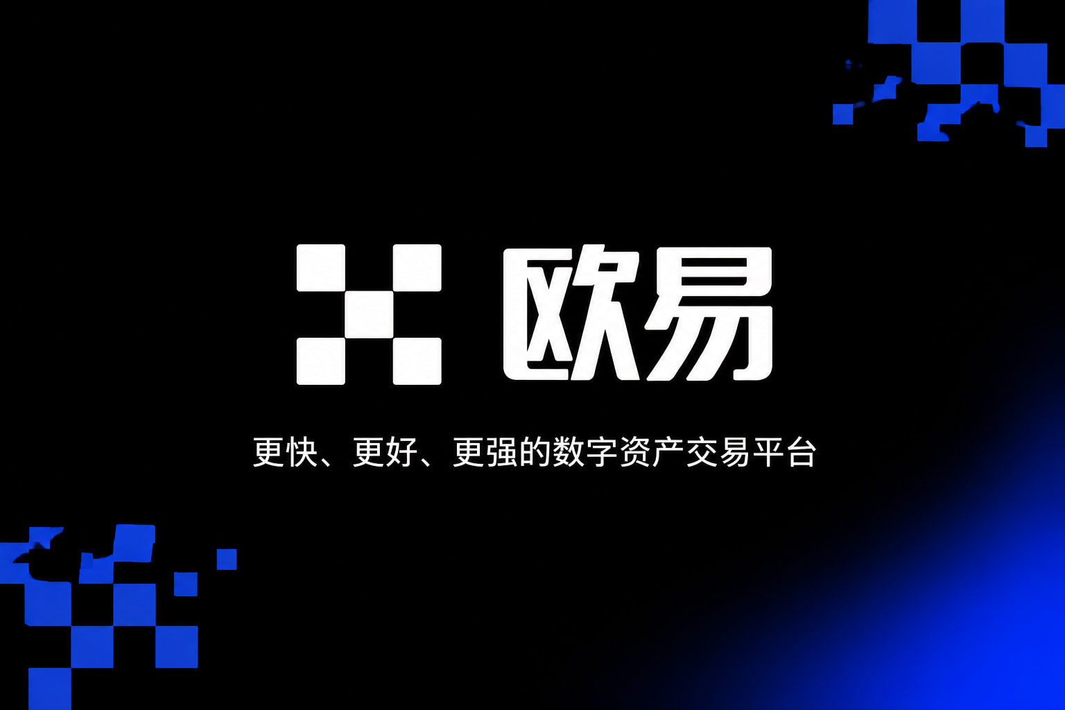 欧交易所app官网苹果手机App界面